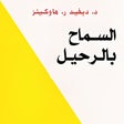 أيقونة البرنامج: كتاب السماح بالرحيل - بدو…
