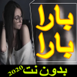 أيقونة البرنامج: اغنية بارا بارا 2019 بدون…