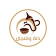 程序图标：دلة وفنجال