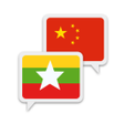 Ícone do programa: Myanmar Chinese Translate