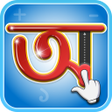 Icoon van programma: বলয় হতখড়:Bangla Alphabet