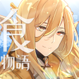 プログラムのアイコン：食物語-治愈系羈絆養成RPG
