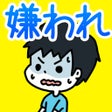 プログラムのアイコン：ご近所嫌われ選手権