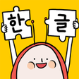 Programikonen: 소중한글: 즐거운 속도로 배우는 한글공부