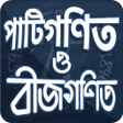 程序图标：পটগণত সমধন ও পটগণতর স