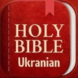 程序图标:Ukrainian Holy Bible