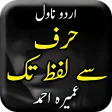 Harf se Lafz Tak by Umera Ahmed-Urdu Novel Offline
