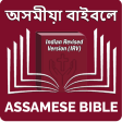 Assamese Bible অসময বইবল