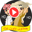 程序图标：مسلسل حمدون