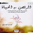 程序图标：كتاب الرقص مع الحياة