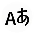 Programikonen: 日文五十音練習