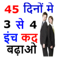 Programikonen: कद बढ़य रमबड नसख - Incre