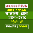 30000 GK in Hindi - Oneliner
