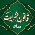 Ikon program: Qanoon E Shariat Urdu | Q…