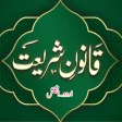 Qanoon E Shariat Urdu | Qanoon E Shariat  English