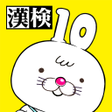 Ikona programu: いちまると旅しよう　しりもじ漢検