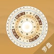 ไอคอนของโปรแกรม: 风水罗盘-八卦指南针