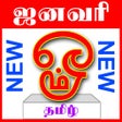 Icon of program: Omm Tamil Calendar
