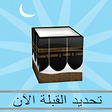 Programikonen: Find Qibla Kaaba Now