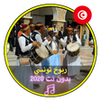 Icon of program: اغاني ربوخ تونسي بدون نت2…