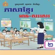 Programikonen: ថនកទ២ ភសខមរ