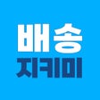 Ikona programu: 배송지키미