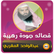 Programikonen: روائع قصائد عبدالواحد الم…