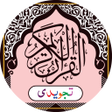 Icon of program: Al Quran Hafizi Tajweedi