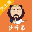Programikonen: 沙师弟货主