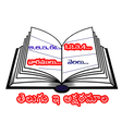 Programikonen: Telugu Aksharamala