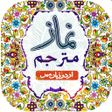 Ícone do programa: Namaz Mutarjam  معہ اردوت…