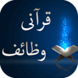 プログラムのアイコン：Qurani Wazaif