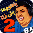Programikonen: بندرتا و التميسة السحرية …