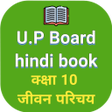 Programikonen: Up board Class10 hindi bo…