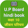 Up board Class10 hindi book -