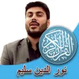 Programikonen: نورالدين سليم القران بدون…