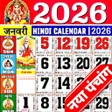 Hindi Calendar 2024 Panchang icon