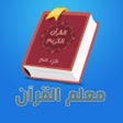 Programikonen: معلم القران للأطفال
