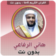 Programikonen: هاني الرفاعي القرآن بدون …