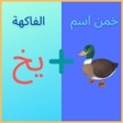 Programikonen: خمن اسم الشخص من الايموجي