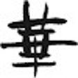Ícone do programa: 本音と建前