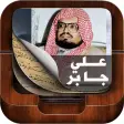 Holy Quran By sheikh Ali Jaber