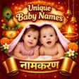 أيقونة البرنامج: Hindu Baby Names - नमकरण