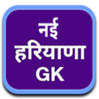 程序图标：नई हरियाणा GK