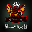 程序图标：زخرفة اسماء