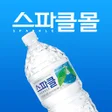 程序图标：스파클몰