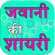 程序图标：Jawani Ki Shayari