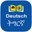 プログラムのアイコン：Tigrinya German Dictionar…