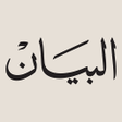 程序图标：البيان