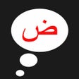 أيقونة البرنامج: Arabic Sounds and Letter …